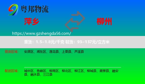 萍乡到柳州物流
