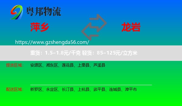 萍乡到龙岩物流