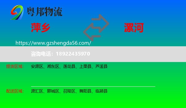萍乡到漯河物流