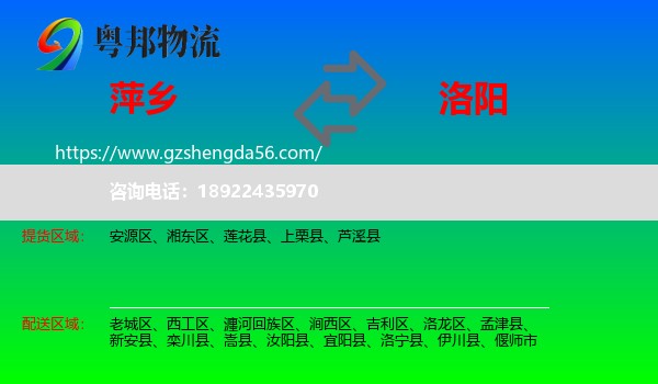 萍乡到洛阳物流