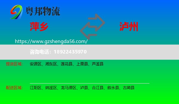 萍乡到泸州物流
