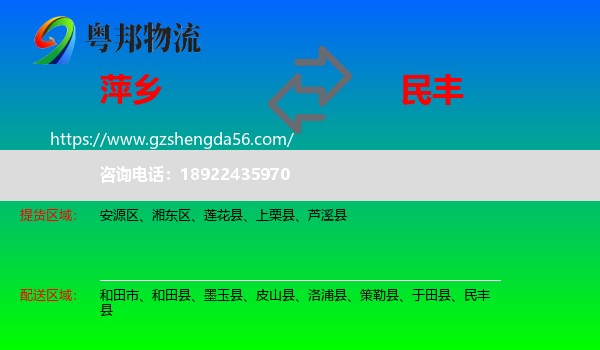 萍乡到民丰县物流专线
