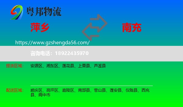 萍乡到南充物流