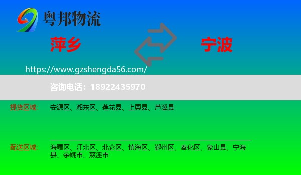 萍乡到宁波物流