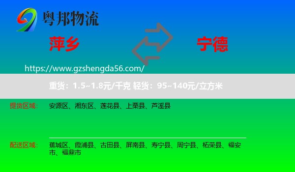 萍乡到宁德物流