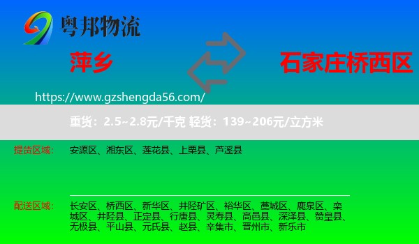 萍乡到桥西区物流专线