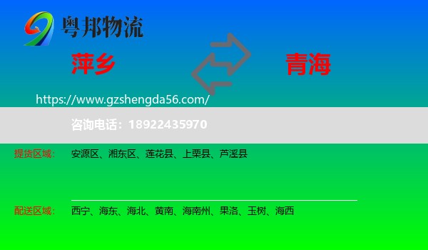 萍乡到青海物流