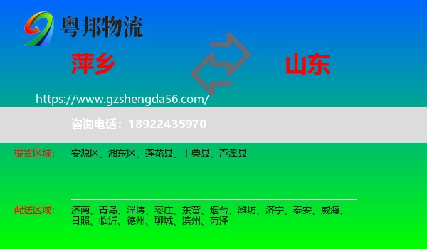 萍乡到山东物流