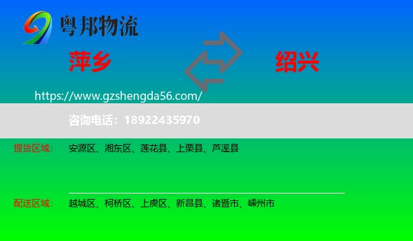 萍乡到绍兴物流