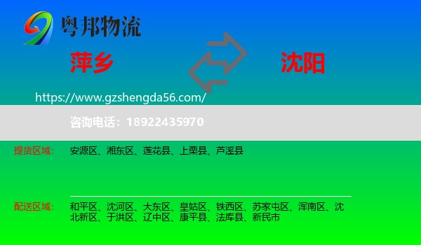 萍乡到沈阳专线