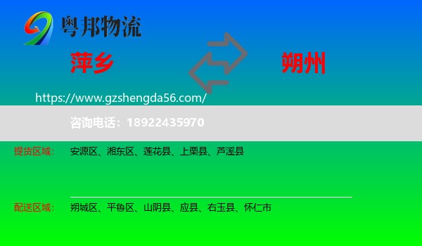 萍乡到朔州物流