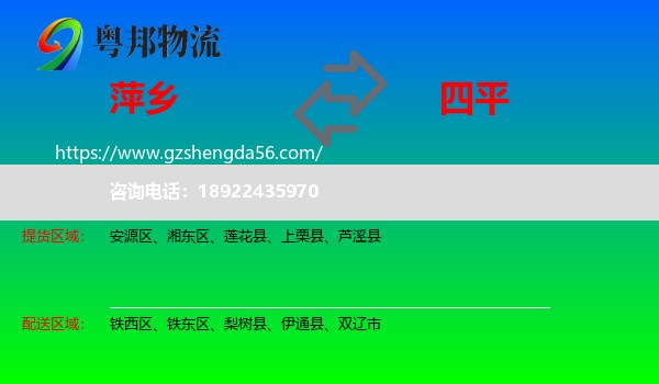 萍乡到四平物流