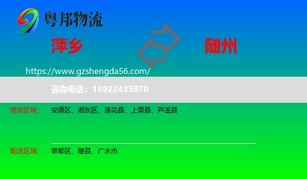萍乡到随州物流