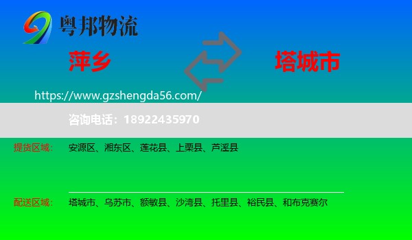萍乡到塔城市物流专线