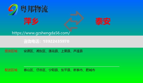 萍乡到泰安物流