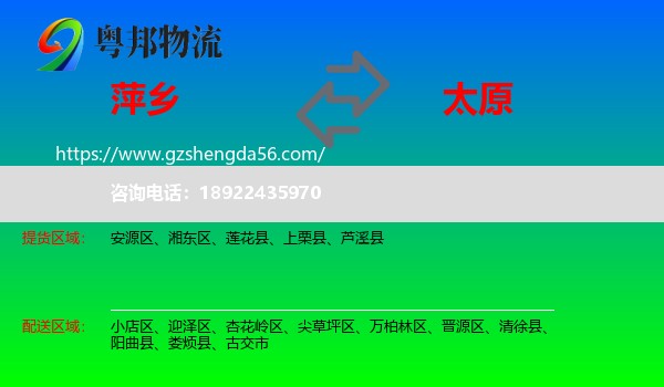萍乡到太原专线