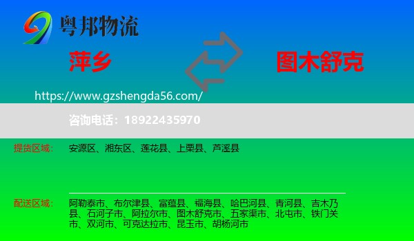 萍乡到图木舒克市物流专线