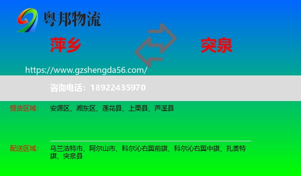 萍乡到突泉县物流专线