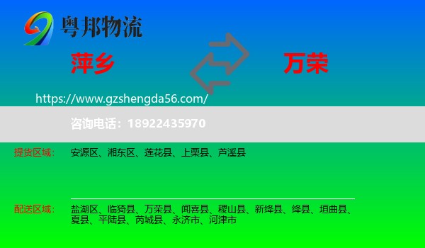 萍乡到万荣县物流专线