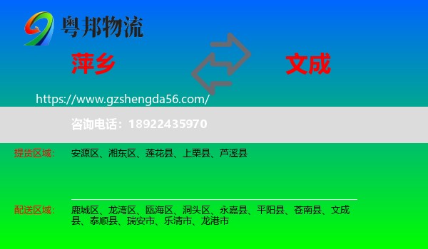 萍乡到文成县物流专线