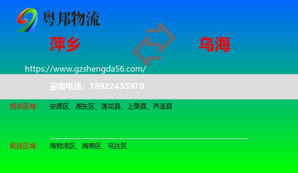 萍乡到乌海物流