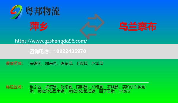 萍乡到乌兰察布物流
