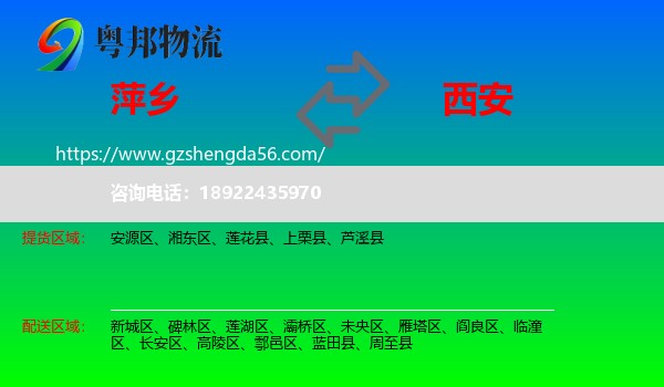 萍乡到西安专线