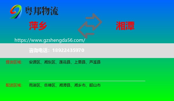 萍乡到湘潭物流