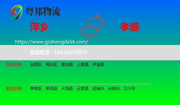 萍乡到孝感物流