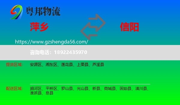 萍乡到信阳物流