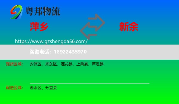 萍乡到新余物流