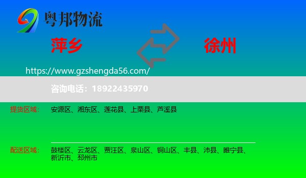 萍乡到徐州物流
