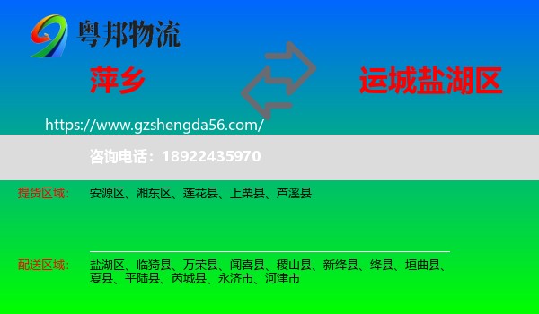 萍乡到盐湖区物流专线