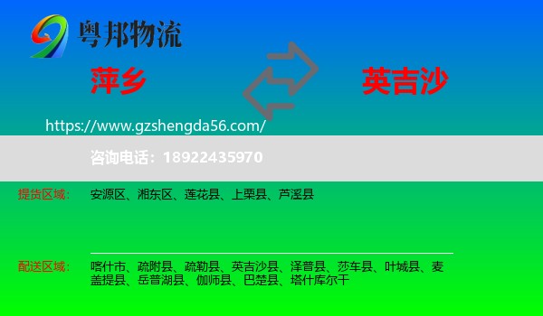 萍乡到英吉沙县物流专线