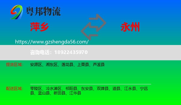 萍乡到永州物流