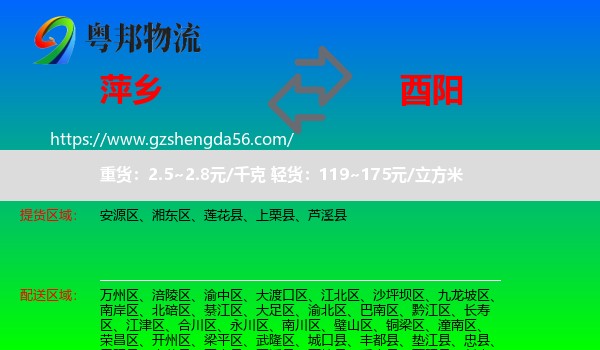 萍乡到酉阳县物流