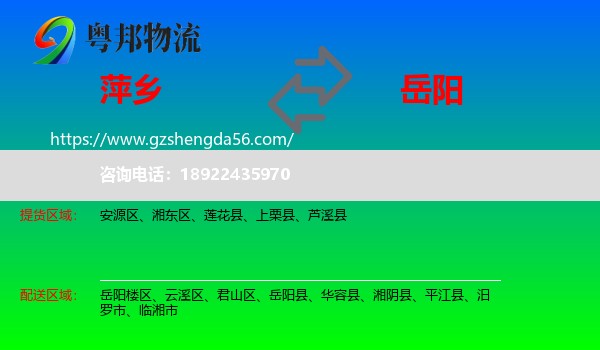 萍乡到岳阳物流