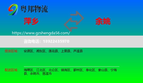 萍乡到余姚市物流专线