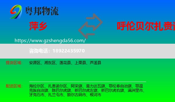 萍乡到扎赉诺尔区物流专线