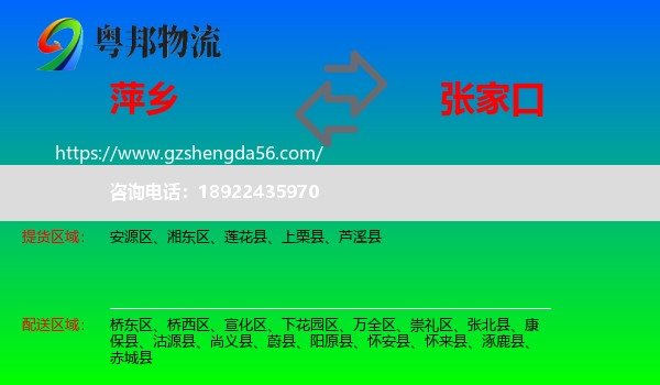 萍乡到张家口物流