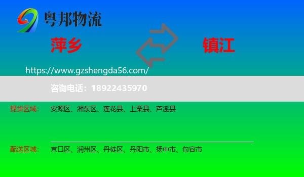 萍乡到镇江物流
