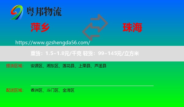 萍乡到珠海物流