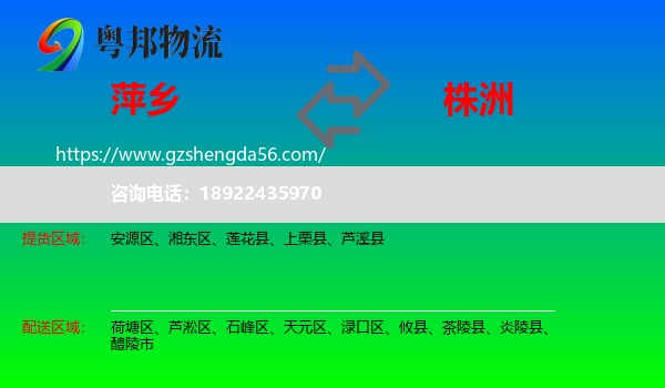 萍乡到株洲物流