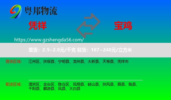 凭祥市到宝鸡物流专线