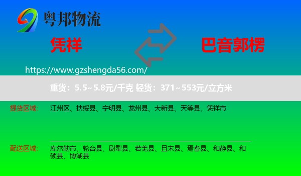 凭祥市到巴音郭楞物流专线