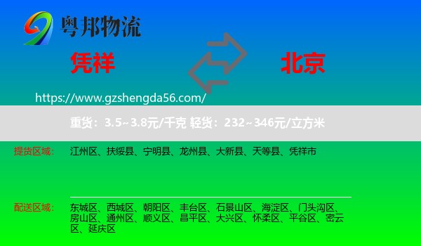 凭祥市到北京专线