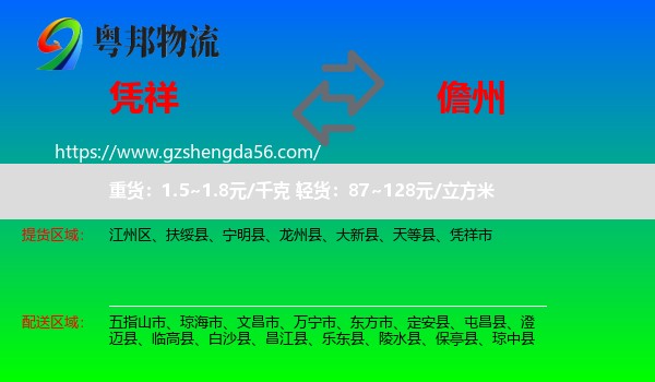 凭祥市到儋州物流专线