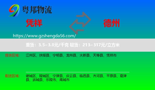 凭祥市到德州物流专线