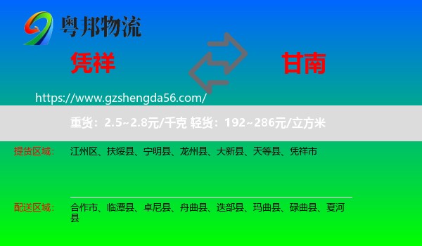 凭祥市到甘南物流专线