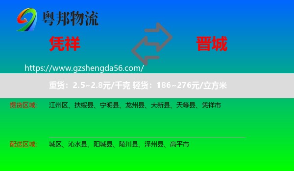凭祥市到晋城物流专线